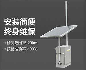 雷电预警系统品牌-自主研发,品质保障【易造防雷】