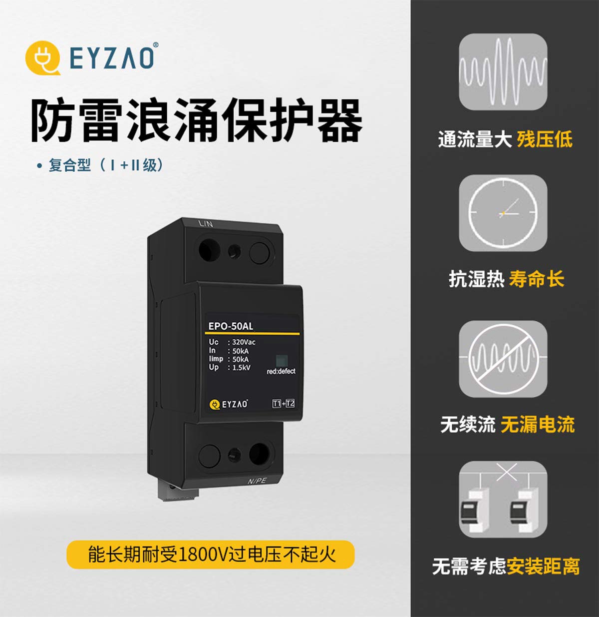 复合型一级50kA浪涌保护器