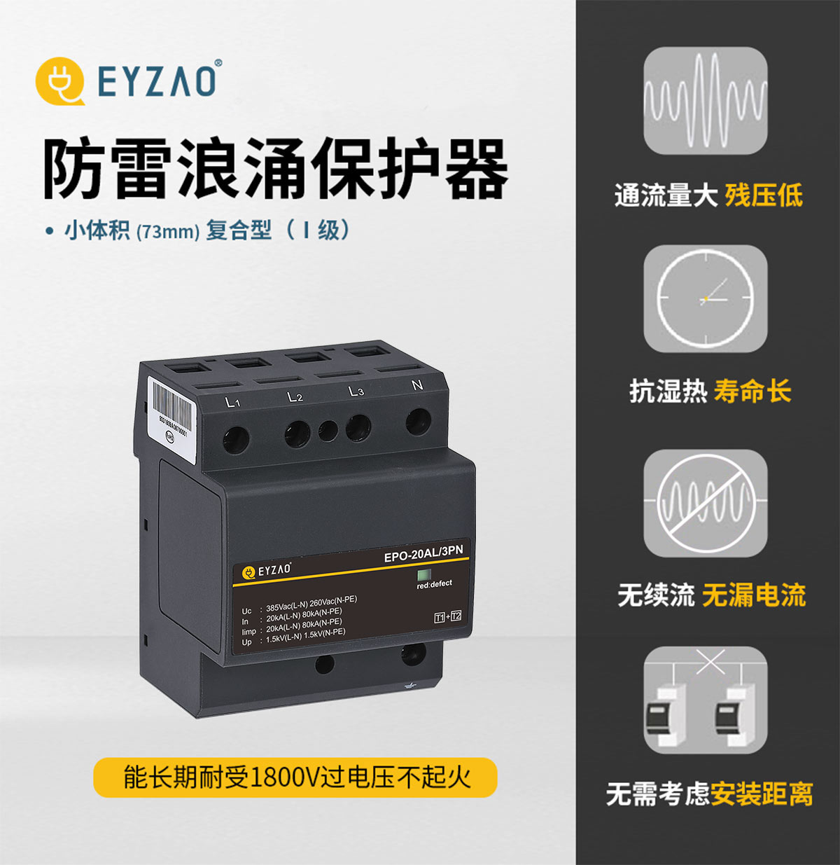 一级20kA浪涌保护器