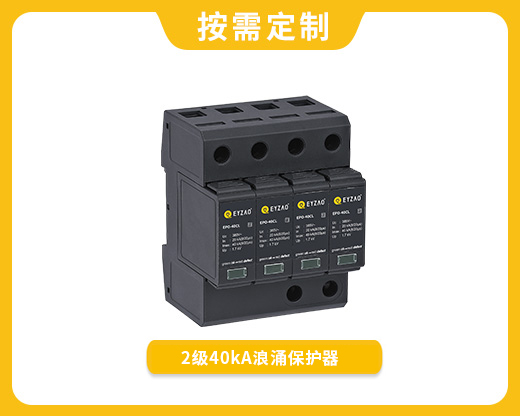 电涌保护器EPO-20DL