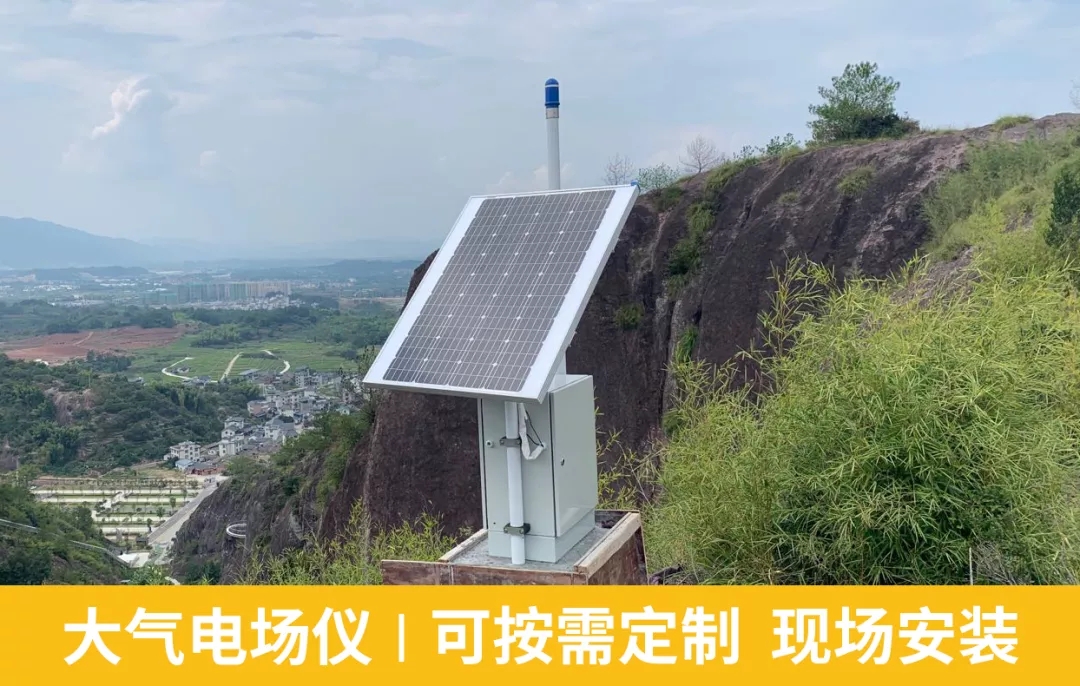 大气电场仪的分类和选址要求-可按需定制