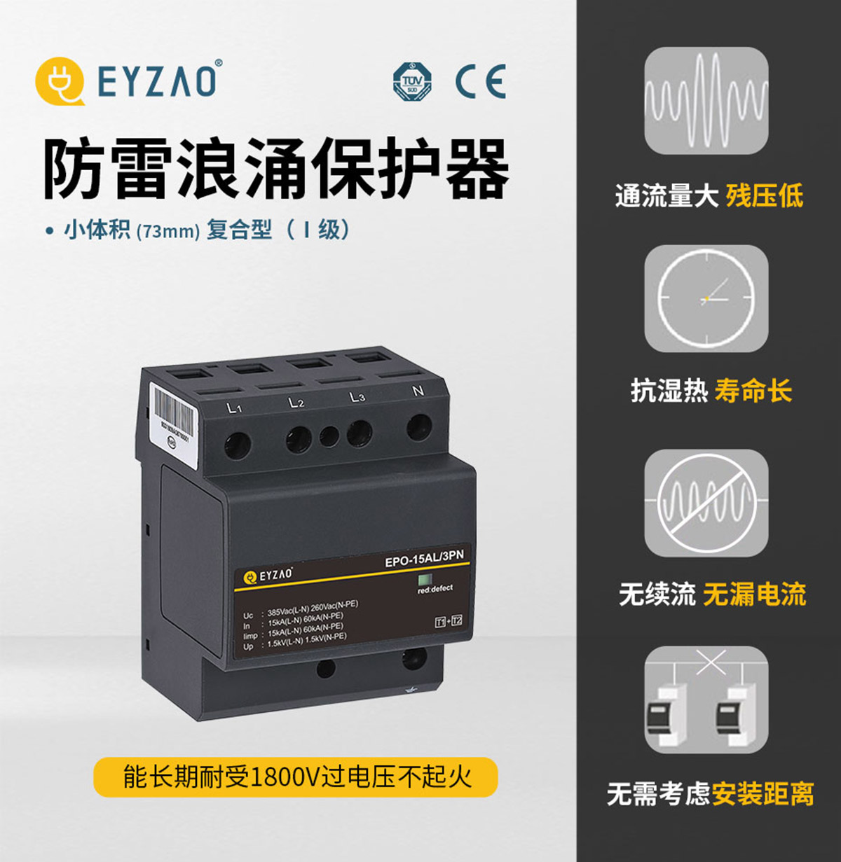 一级浪涌保护器-复合型小体积