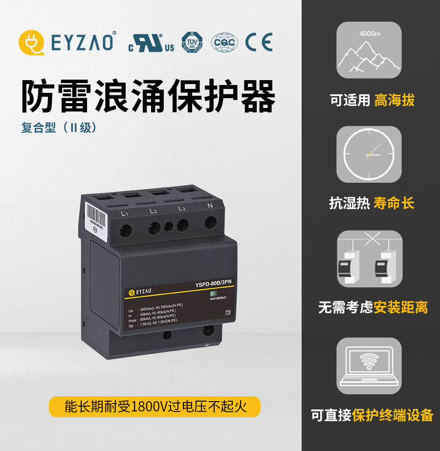 一二三级浪涌保护器参数-可按需定制