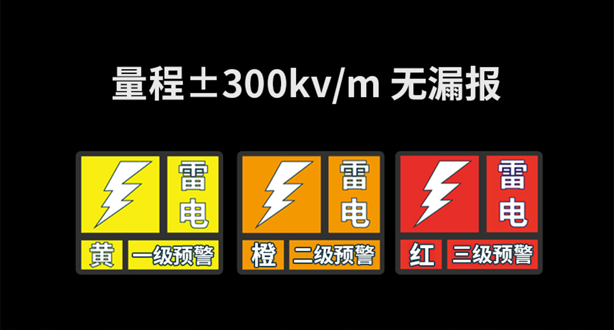 大气电场仪