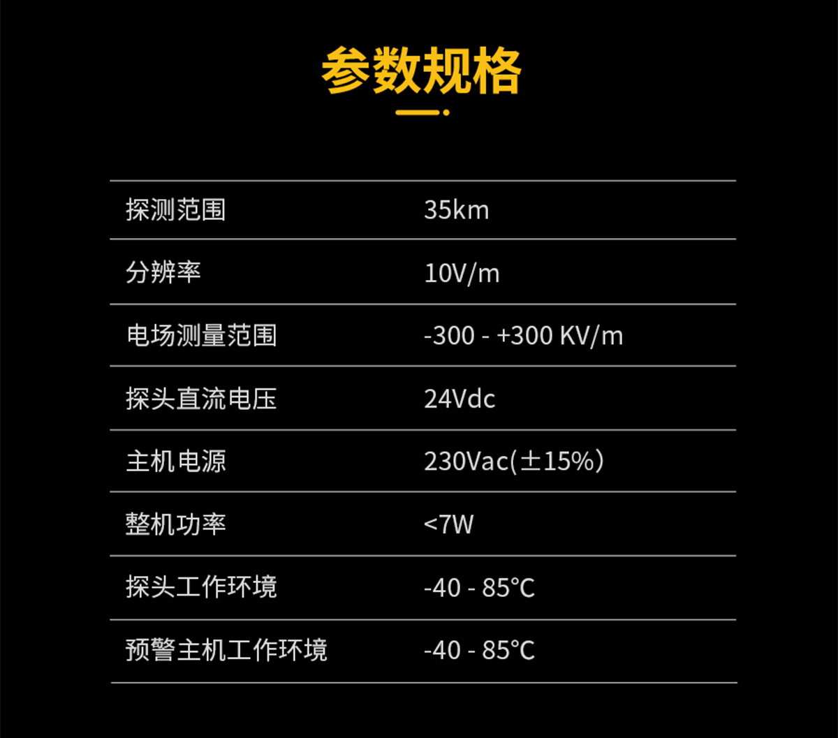 大气电场仪