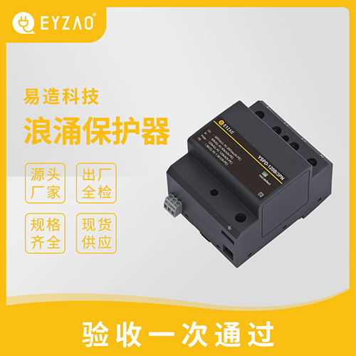 浪涌保护器多少钱-厂价直销