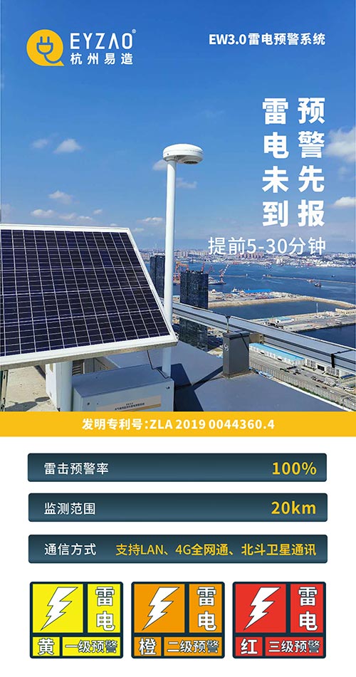 易造雷电预警系统 3大优势