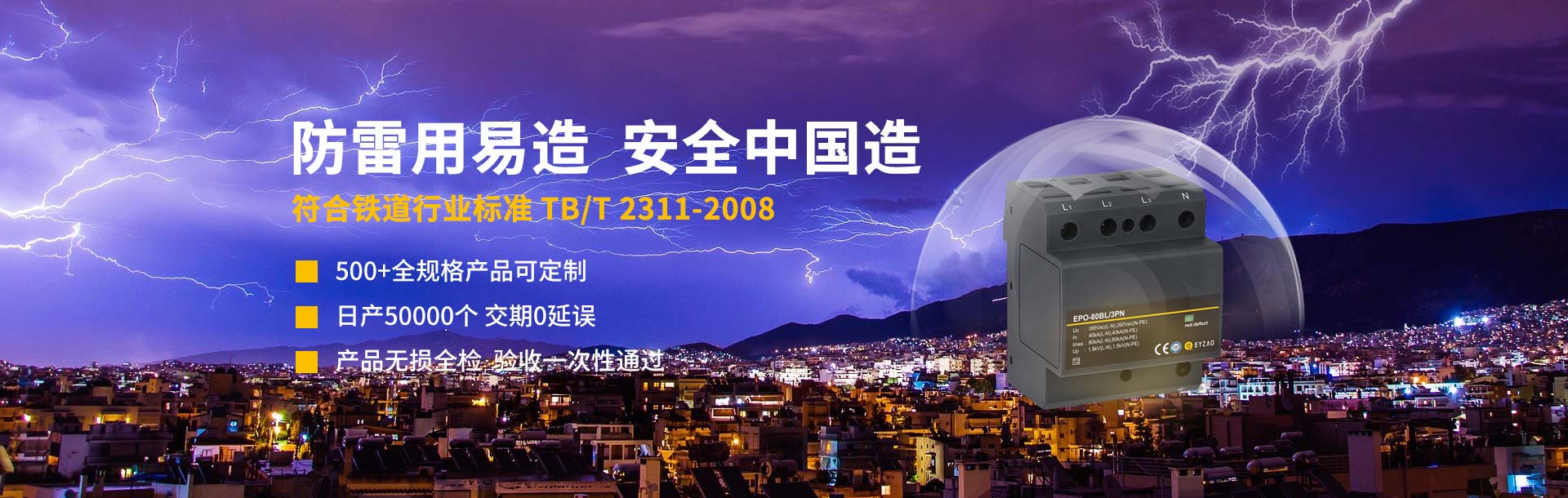 浪涌保护器,电涌保护器,防浪涌装置,电源防雷器,低压避雷器,高品质实力厂家的防雷器