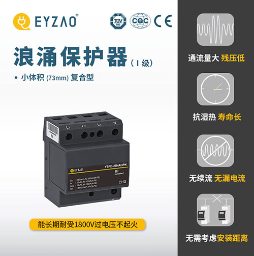 易造科技防雷器生产厂家