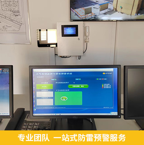 专业团队一站式防雷预警服务