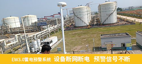 EW3.0雷电预警系统  设备断网断电   预警信号不断