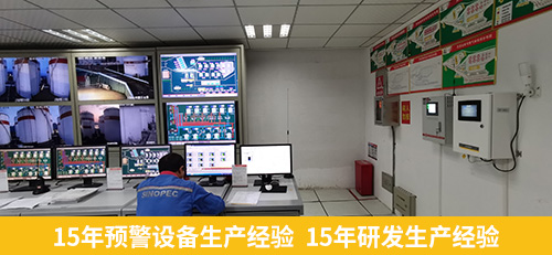15年预警设备生产经验 15年研发生产经验