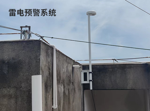 易造-雷电预警系统