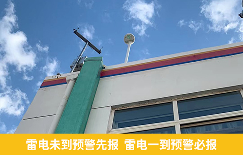 雷电未到预警先报 雷电一到预警必报