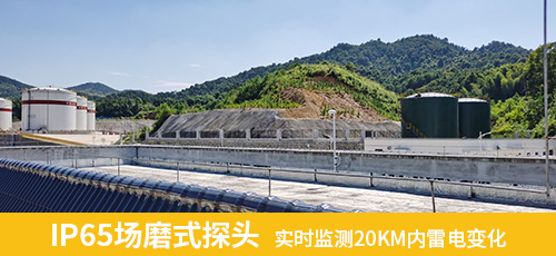 IP65场磨式探头 实时监测20KM内雷电变化