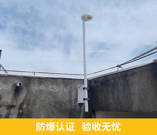 易造雷电预警防爆认证 验收无忧