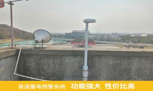 雷电预警系统品牌怎么选择？江西某油库案例分享【易造防雷】
