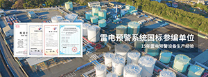 雷电预警系统报警准,要具备以下3点-你选对了吗--易造防雷
