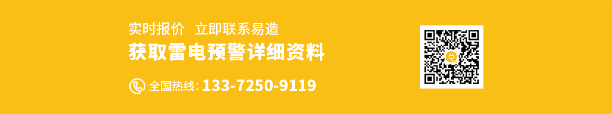 雷电预警系统厂家电话