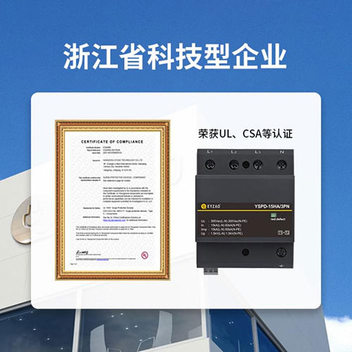 浪涌保护器 ul认证-浙江科技型企业
