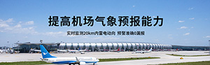 机场大气电场仪-大大保障航天器的升空安全--易造防雷