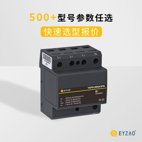 一二三级浪涌保护器-500+型号参数任选