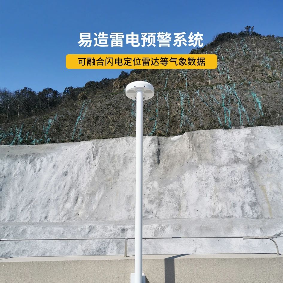 智能雷电监测预警系统